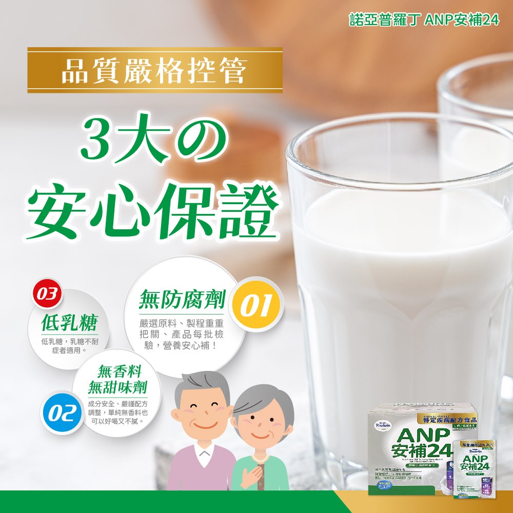 諾亞普羅丁 安補24 營養均衡完整配方 50入/盒,奶粉隨身包,沖泡奶粉,營養奶粉,補充營養,吞嚥困難