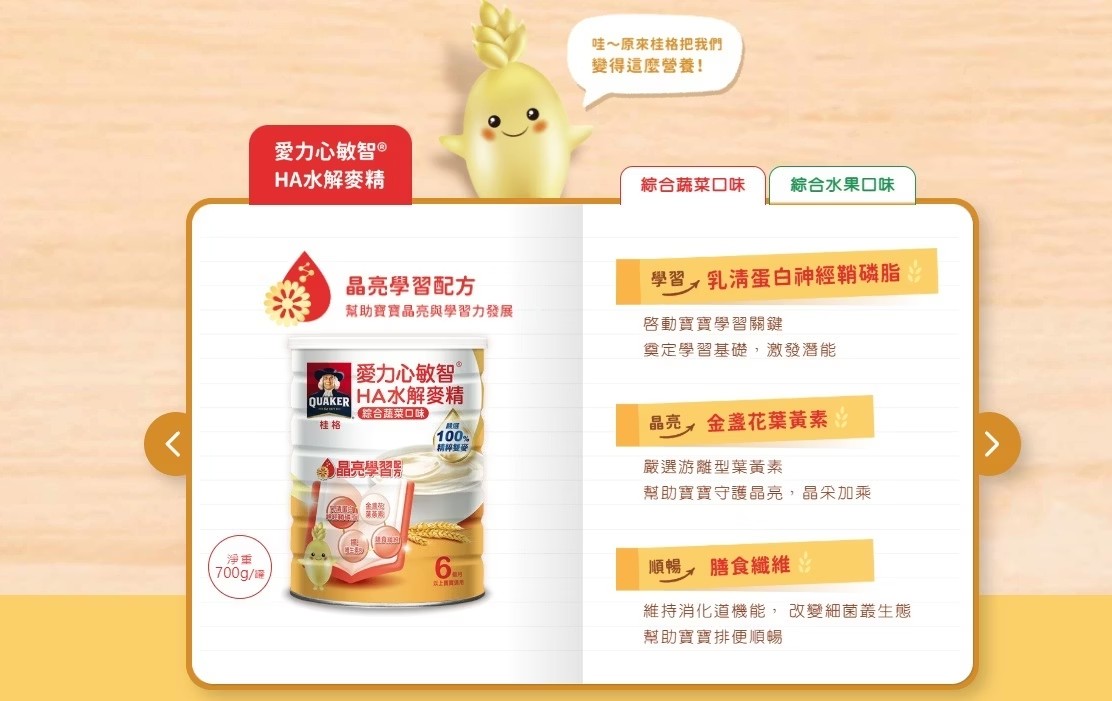 桂格 愛力心 敏智HA水解麥精(綜合蔬菜)(晶亮) 700g/罐,桂格麥精,脈經,愛力心麥精,蔬菜麥精,麥精