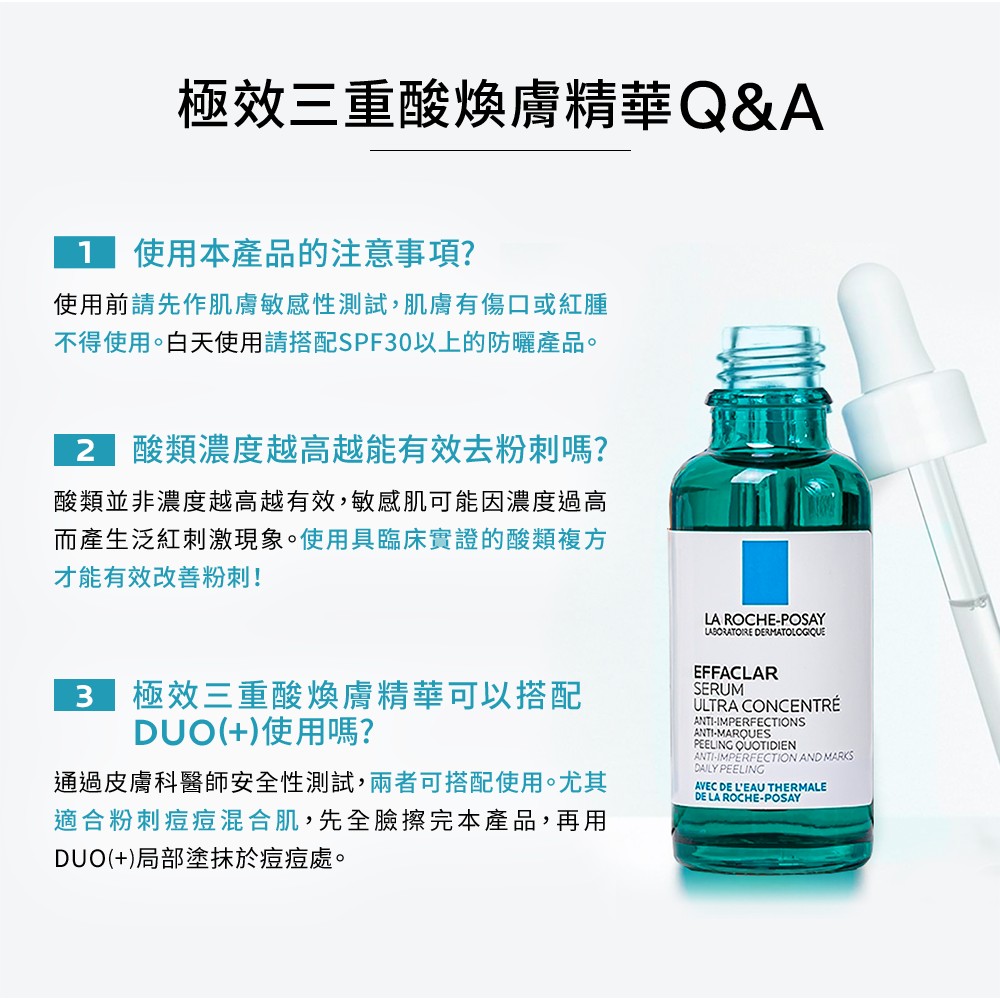 【任2件75折 滿額贈好禮】理膚寶水極效三重酸煥膚精華30ml,油性肌,抗痘,抗痘精華,青春痘,痘痘
