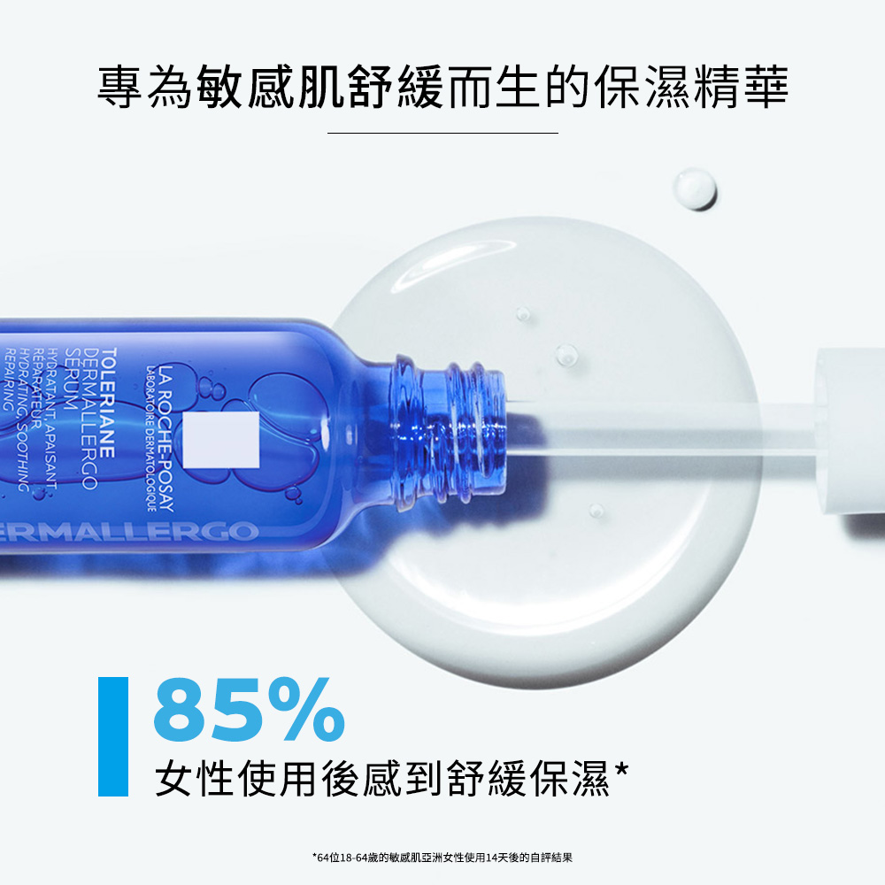 【任2件75折 滿額贈好禮】理膚寶水 多容安舒緩保濕修護精華 30ml,修護,保濕,舒緩,多容安,▲安心小藍瓶▲