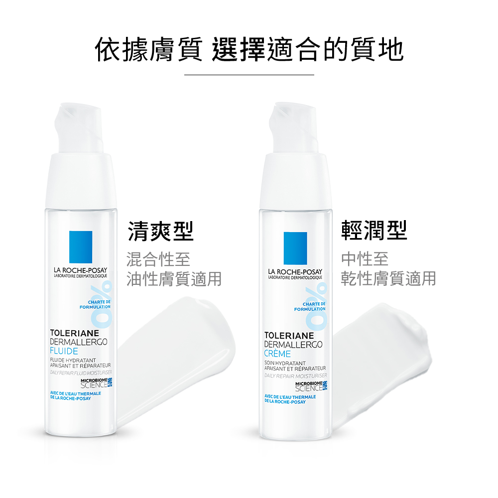 【任2件75折 滿額贈好禮】理膚寶水 多容安超極效舒緩修護精華乳(輕潤型/清爽型) 40ml,保濕乳液,乳霜,精華霜,精華乳,安心霜