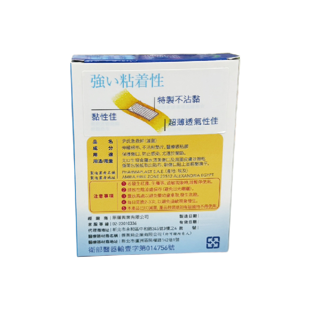 原薘伸縮彈性繃 藍-19x72mm/綠-25x72mm/橘-38x72mm,傷口貼,黏性繃,原蓬,伸縮彈性繃,伸縮繃
