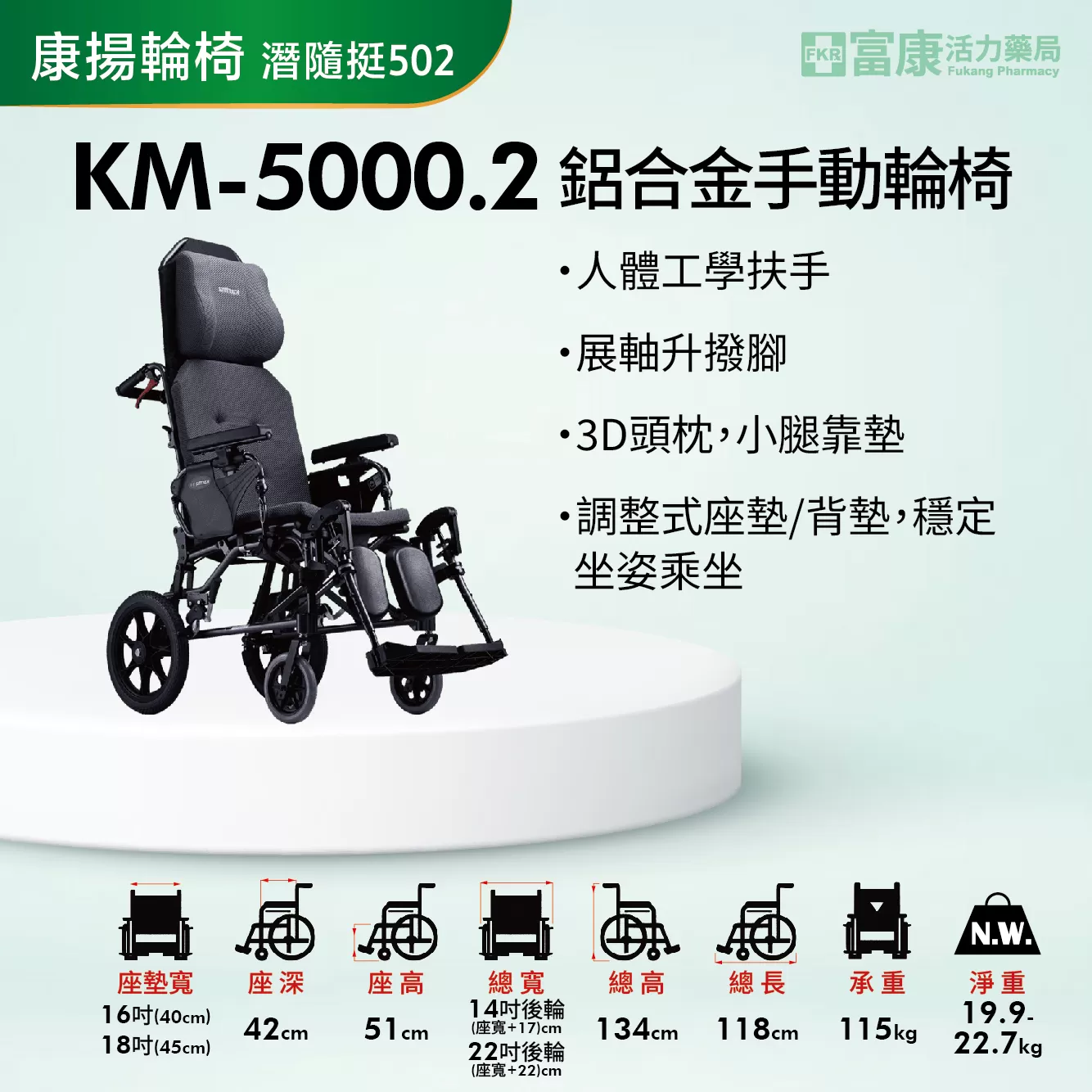 【Karma康揚】平仰躺型鋁合金手動輪椅 潛隨挺502 (KM-5000.2)【輪椅B款】【附加功能a,b款】｜廠商直送,助行車,行動輔具,長照輔具,長照輔助,長照