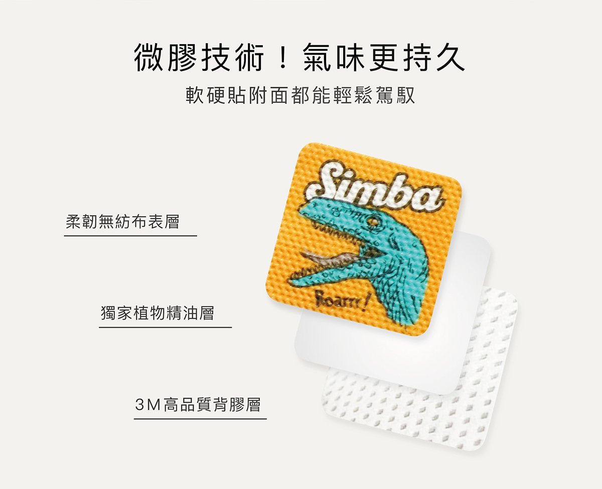 小獅王辛巴 長效薰衣草精油防蚊貼 恐龍圖鑑 16/32枚,小獅王辛巴,嬰幼兒,趨蚊,防蚊貼,▲成人、小孩適用▲