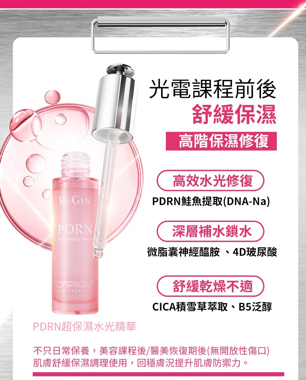 PEZRI派翠 PDRN超保濕水光乳霜 50G,乳霜,神經醯胺,角鯊烷,精華,鮭魚