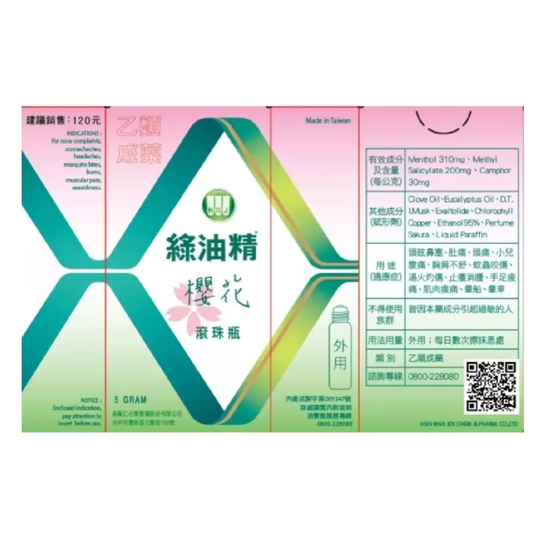 新萬仁 綠油精滾珠瓶 5g (天竺葵/馬鞭草),薄荷棒,蚊蟲咬傷,暈船,暈車,提神