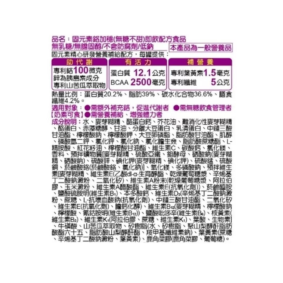 【新品上市 1箱贈2罐】固元素 鉻(原味)即飲配方 237ml*24入(箱)_效期:最新效期,高血糖奶水,鉻奶水,各加穩,補體素鉻100,金補體素鉻100