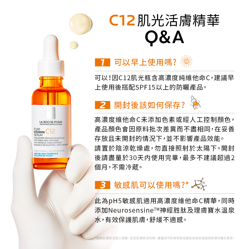 【任2件75折 滿額贈好禮】理膚寶水 C12肌光活膚精華(C12肌光瓶) 30ml,▲C12肌光瓶▲,U62240002,【任2件75折滿額贈好禮】理膚寶水C12肌光活膚精華(C12肌光瓶)30ml,肌膚相關,最新優惠