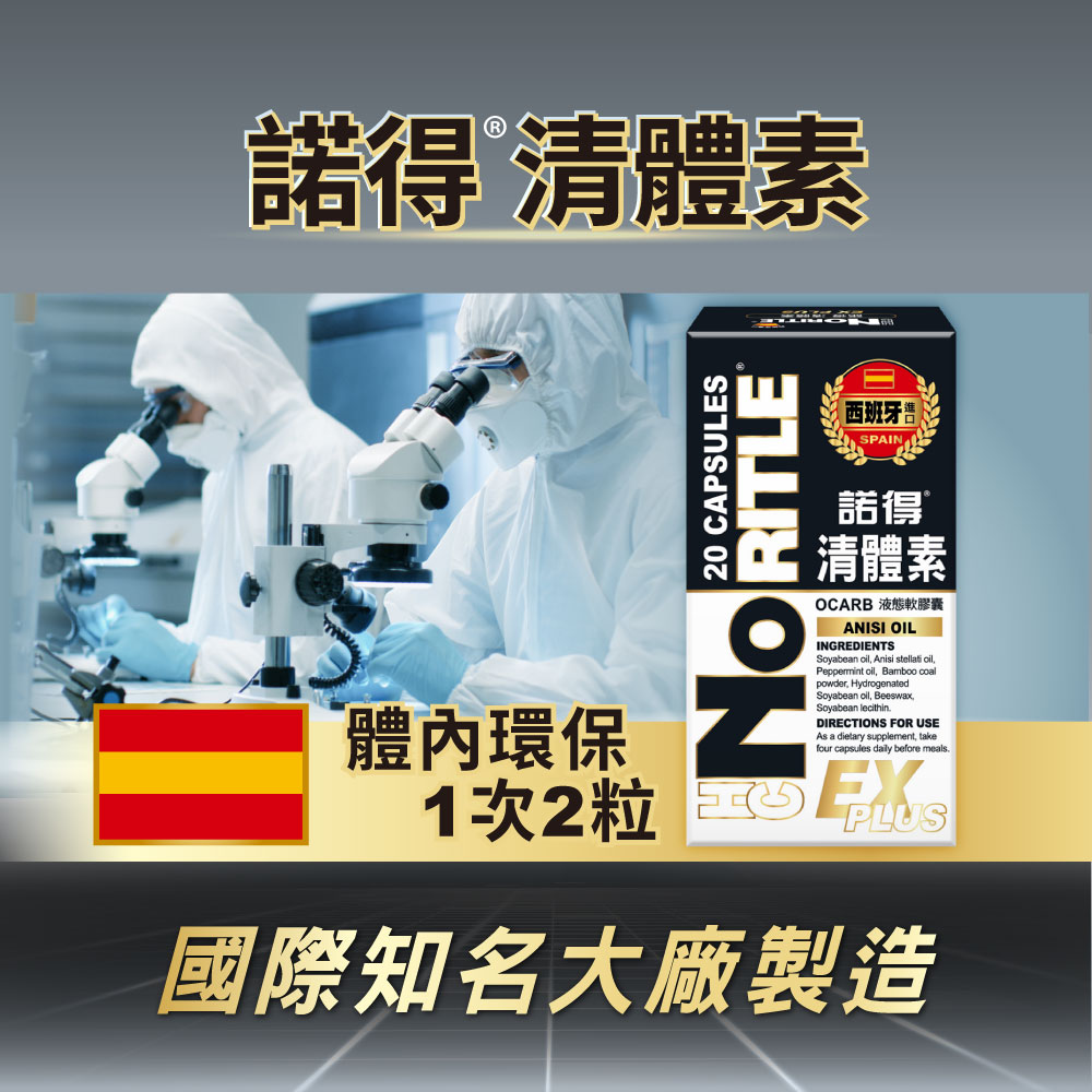 諾得清體素液態軟膠囊 30T