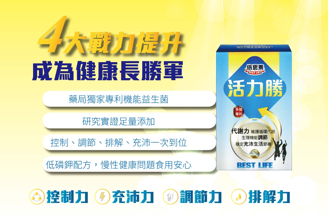 倍思萊 活力勝複方膠囊 60粒
