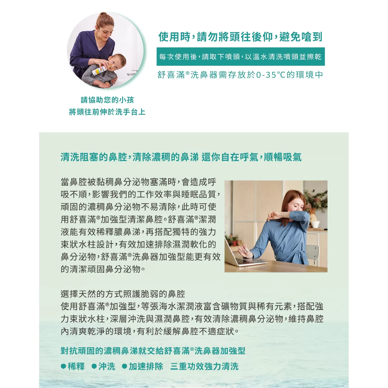 舒喜滿 海水洗鼻器 洗鼻噴霧 一般型/溫和型/高張型/加強型｜鼻腔清潔｜舒緩過敏｜法國原裝｜嬰幼兒