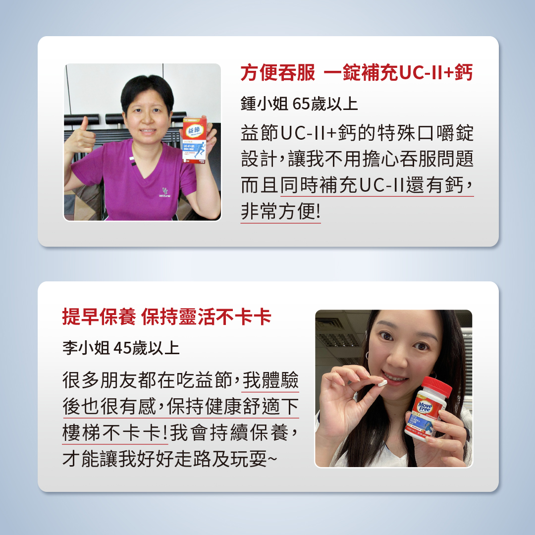 Move Free益節 UC-ll+鈣 關鍵口嚼錠30錠 (莓果風味)