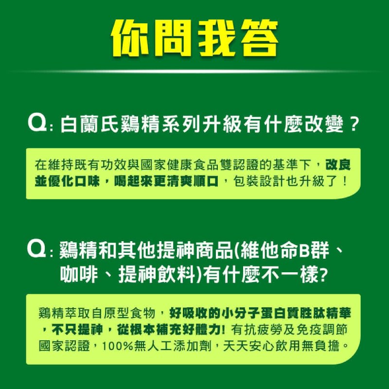 白蘭氏 傳統雞精(70g/瓶) 8瓶/盒
