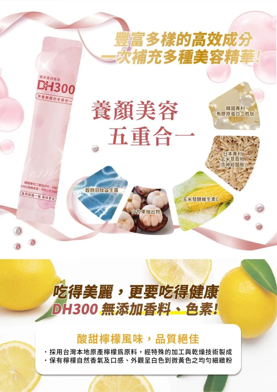 DH300膠原蛋白胜肽(檸檬味) 15包/盒