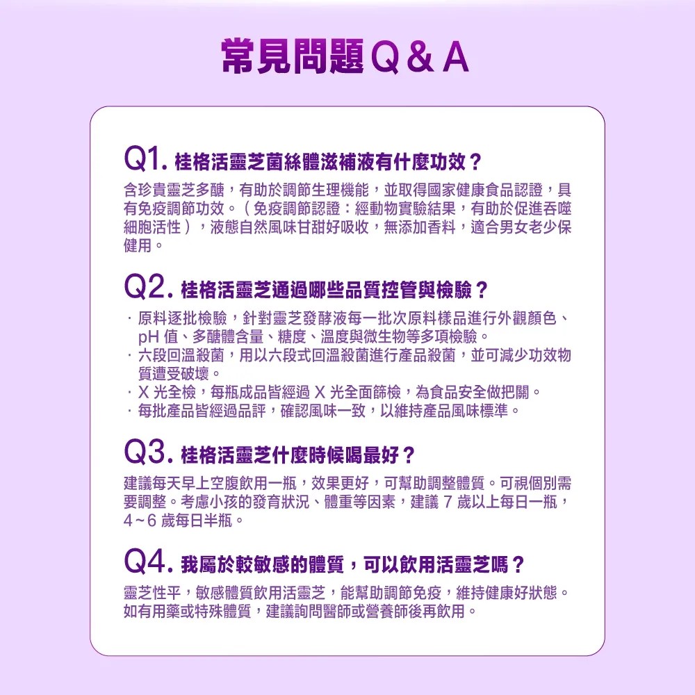 桂格 活靈芝滋補液 60ml  6入/盒