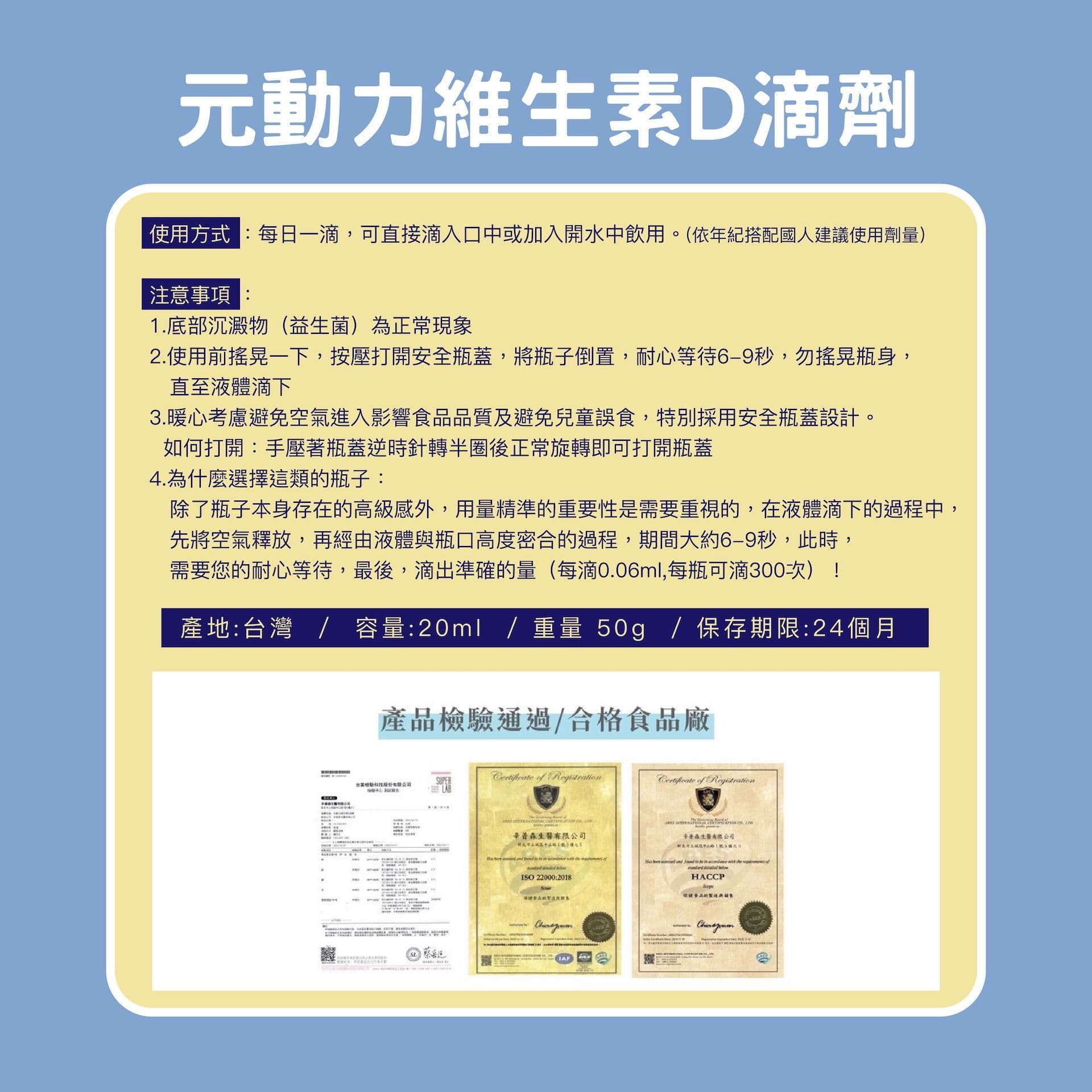 【多件優惠】涓物語 元動力維生素D滴劑 20ml