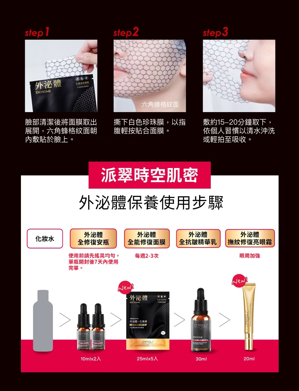 【買一送一】PEZRI派翠 外泌體全能修復面膜 25ml*5入/盒