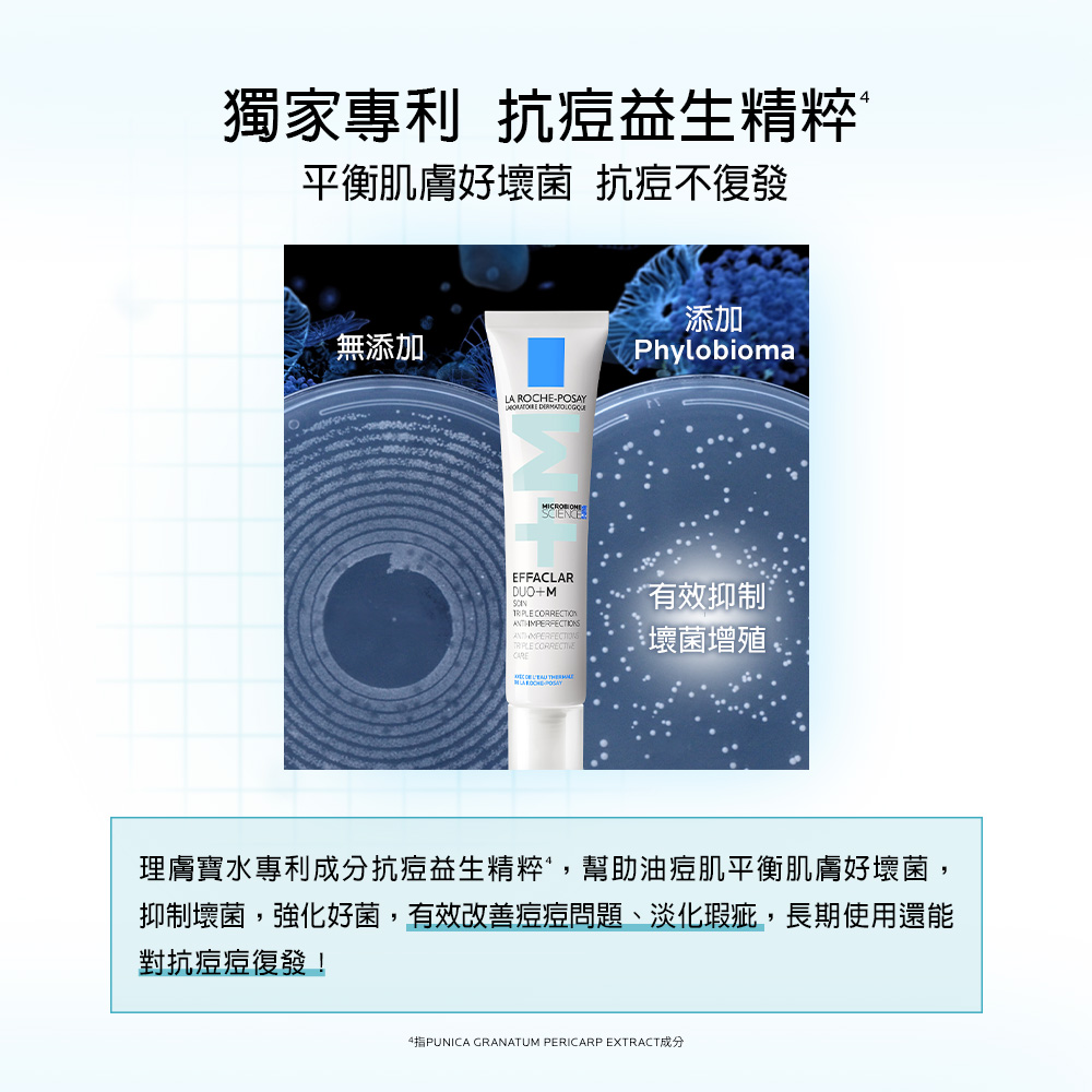 理膚寶水 淨痘無瑕極效精華DUO+M 40ml