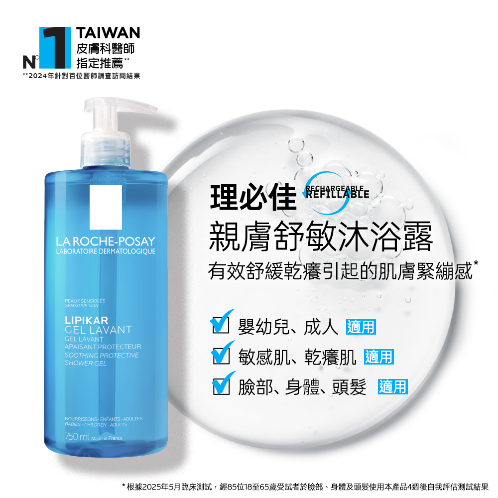 理膚寶水 理必佳親膚舒敏沐浴露 750ml 年度組