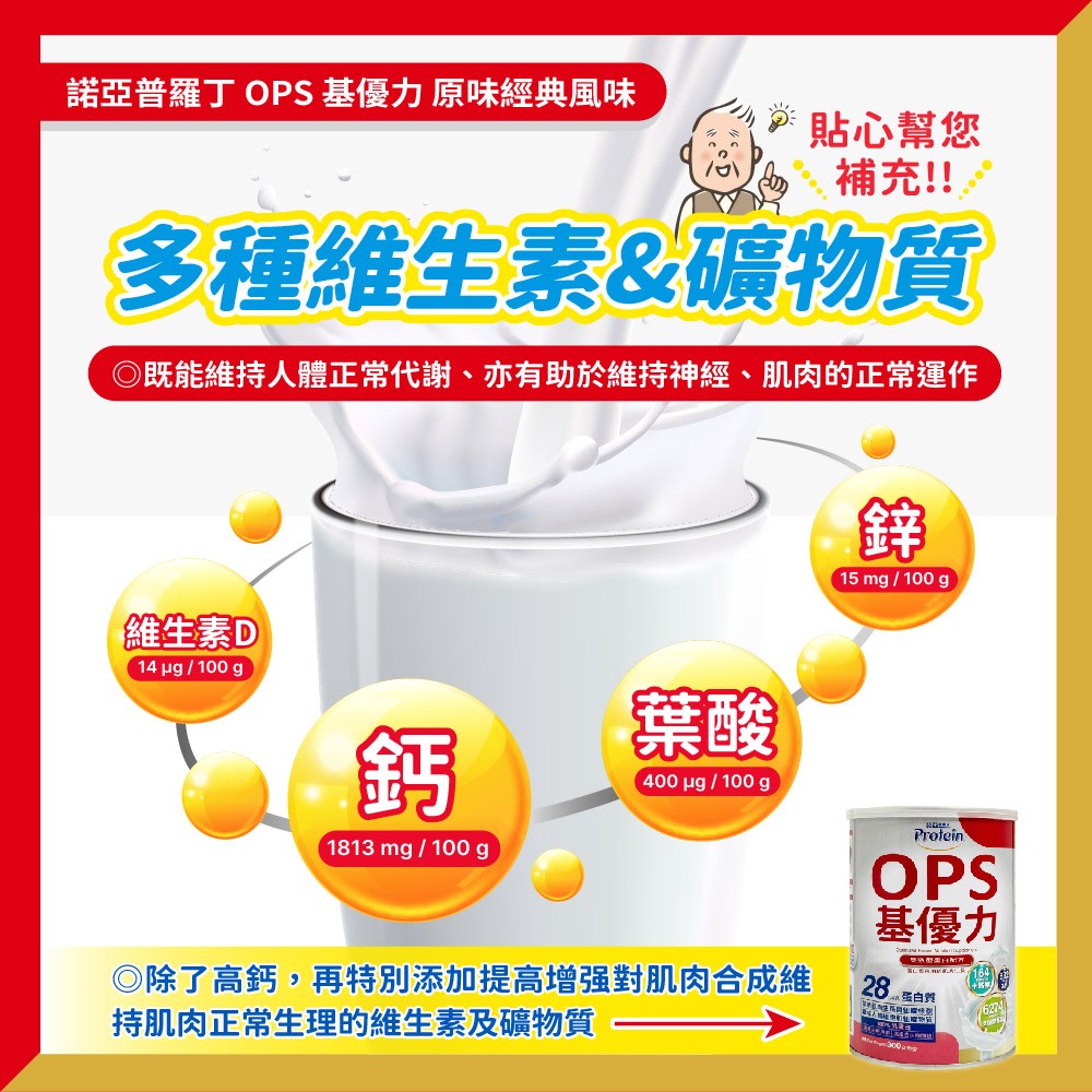諾亞普羅丁 OPS基優力 300g/罐,肌優力,績優立,肌少症,普羅丁,諾亞