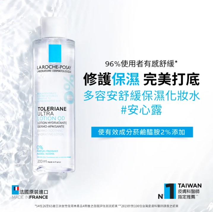 【任2件75折 滿額贈好禮】理膚寶水 多容安舒緩保濕化妝水 200ml/400ml,安心露,菸鹼醯胺,溫泉水,玻尿酸,濕敷