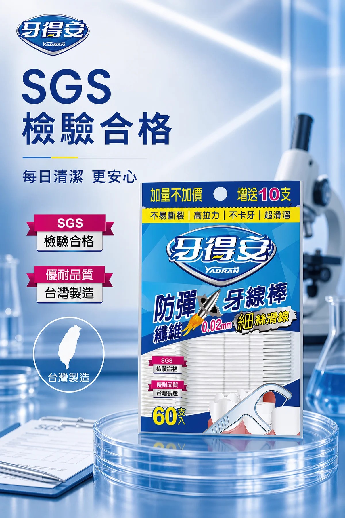 牙得安 防彈牙線棒(藍) 60支/包,清潔齒縫,牙籤,牙線,牙線棒,牙德安