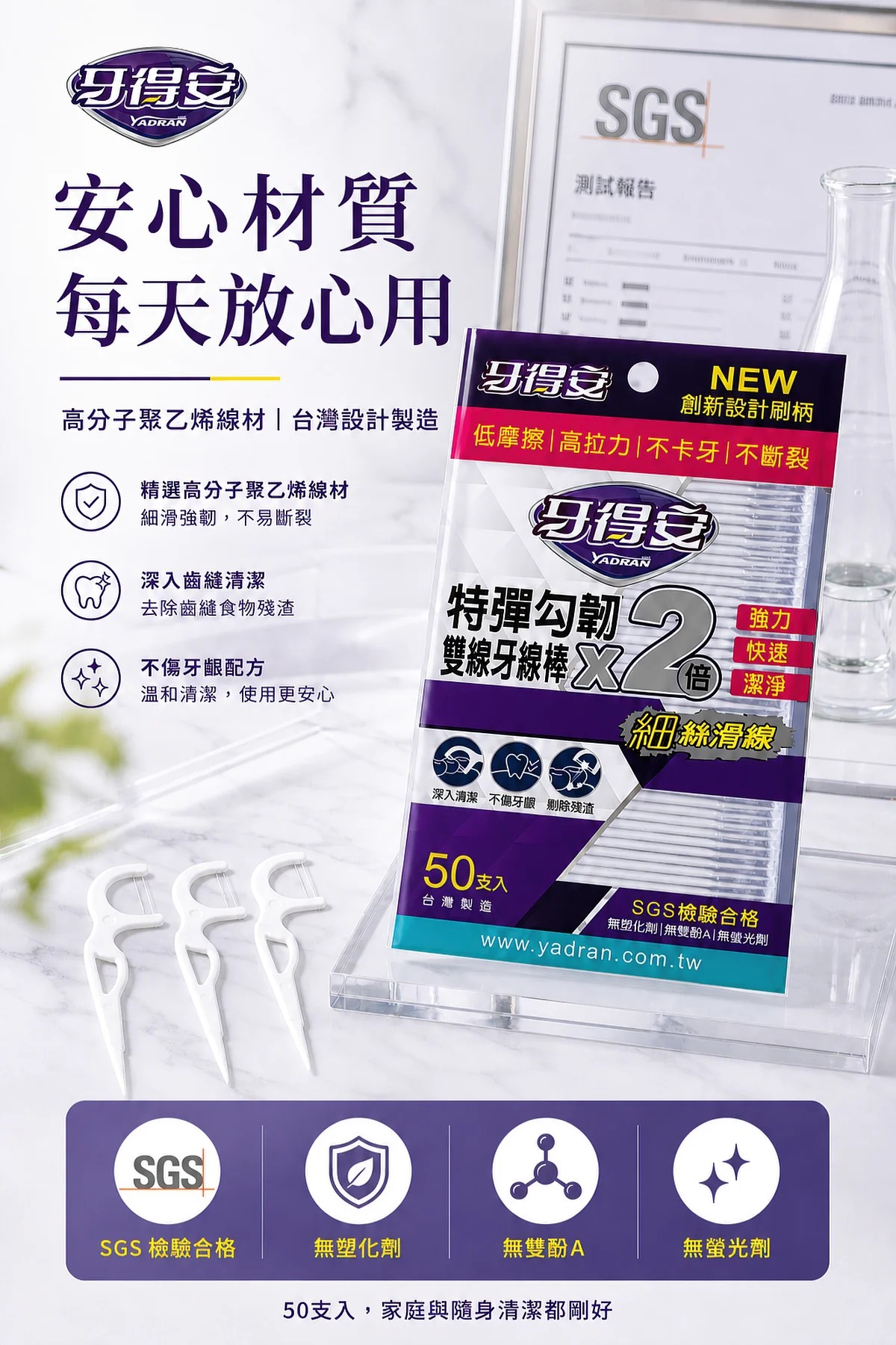 牙得安 特彈勾韌雙線牙線棒(紫) 50支/包,雙線牙線棒,清潔齒縫,牙籤,牙線,牙線棒