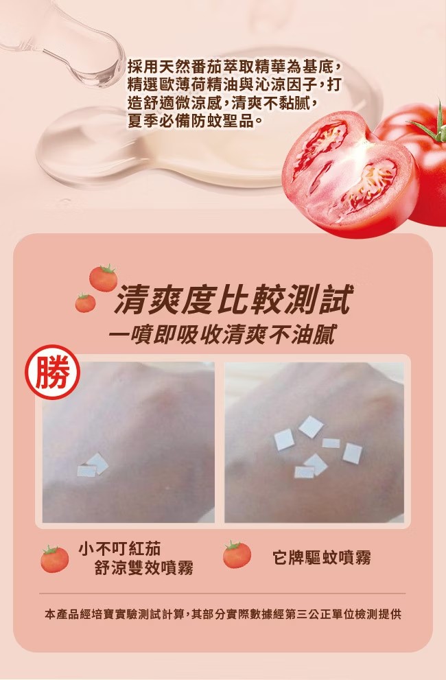 小不叮 紅茄舒涼驅蚊雙效噴霧 10ml/80ml,紅茄,小不丁,小布丁,埃及斑蚊,防蚊