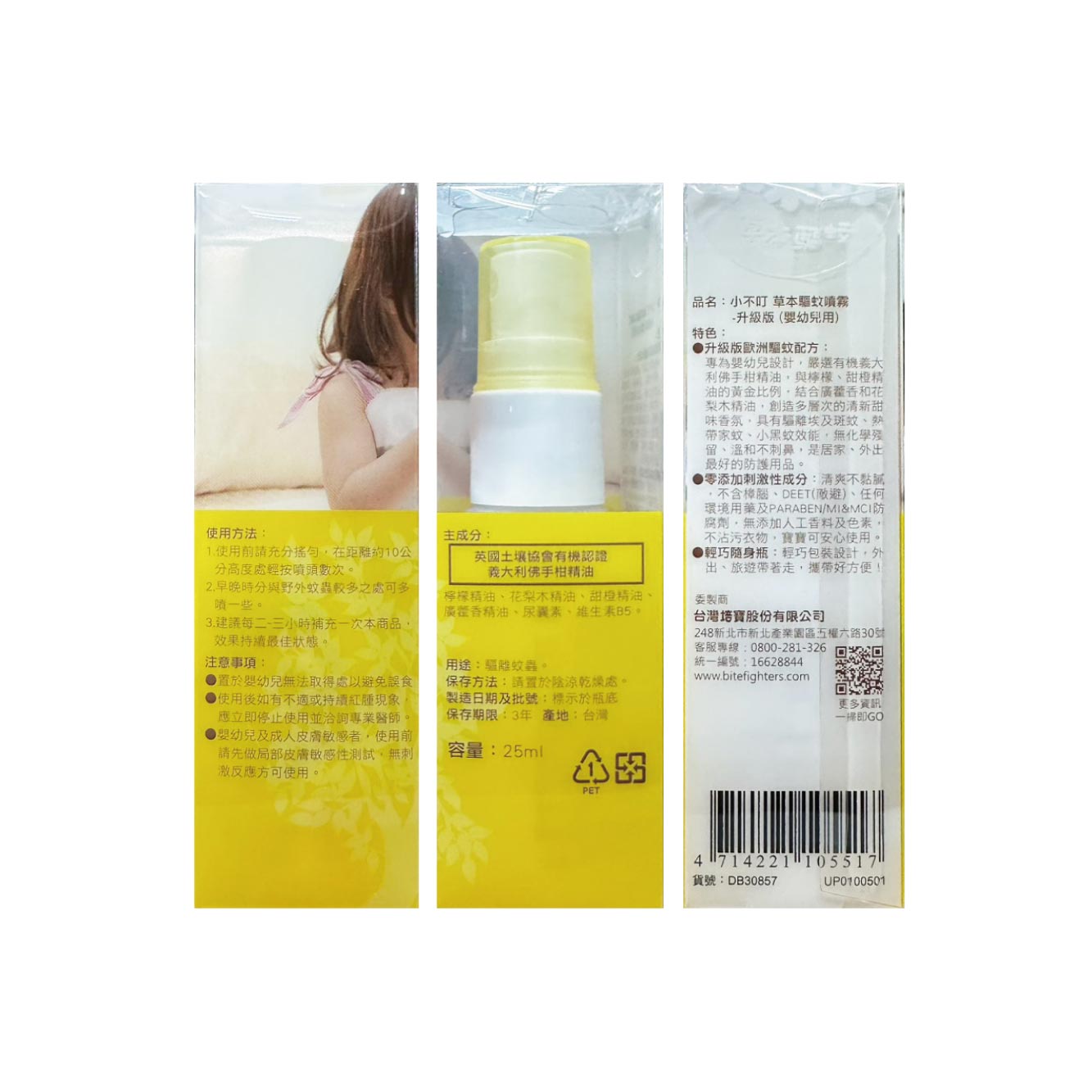小不叮 驅蚊噴霧升級版 嬰幼兒 25ml/120ml/200ml,小不叮,防蚊液,防蚊液.小不叮,精油防蚊液,嬰幼兒防蚊液