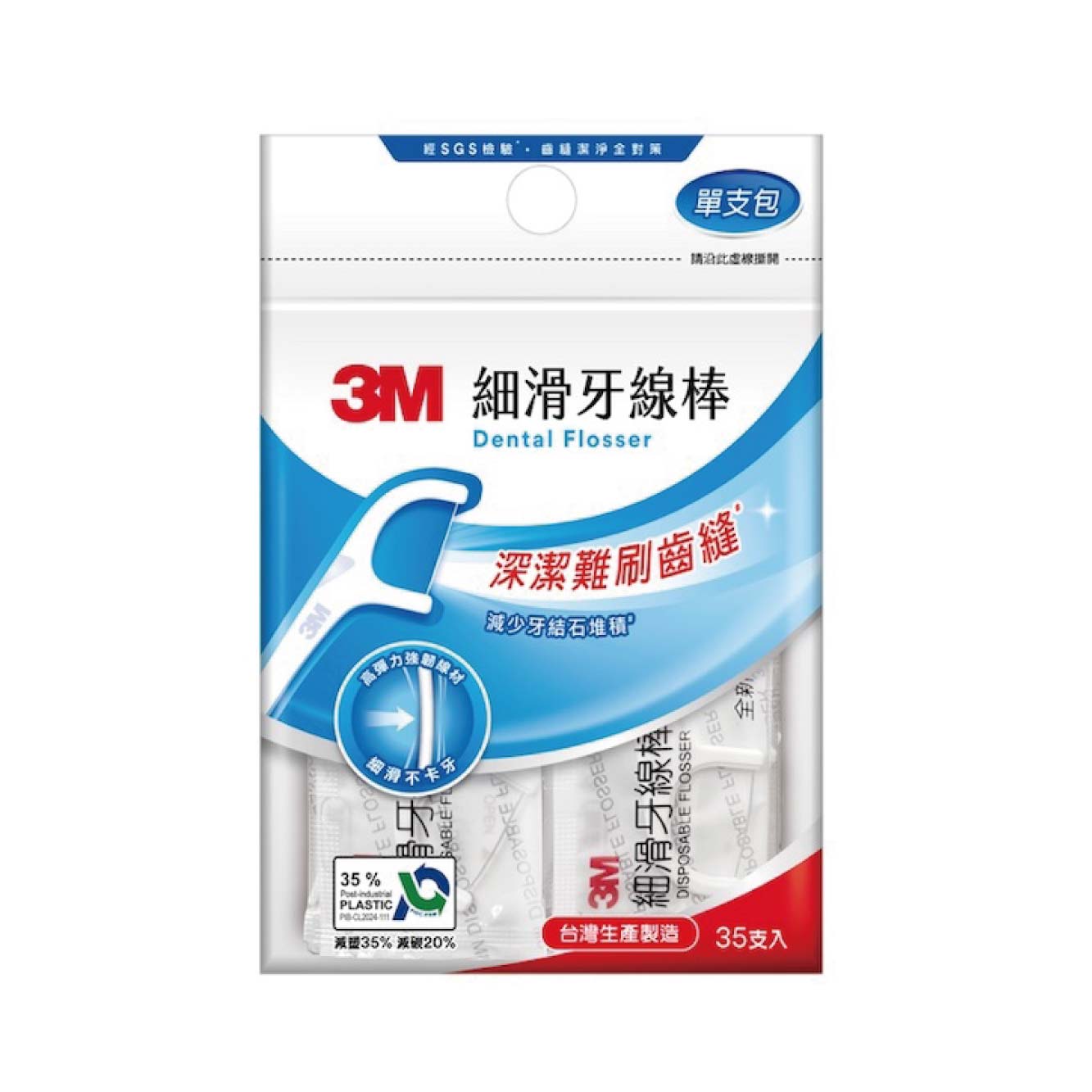 3M 細滑牙線棒 35/50支,U62220002,3M細滑牙線棒35/50支,生活小物,牙刷/牙線,08002702