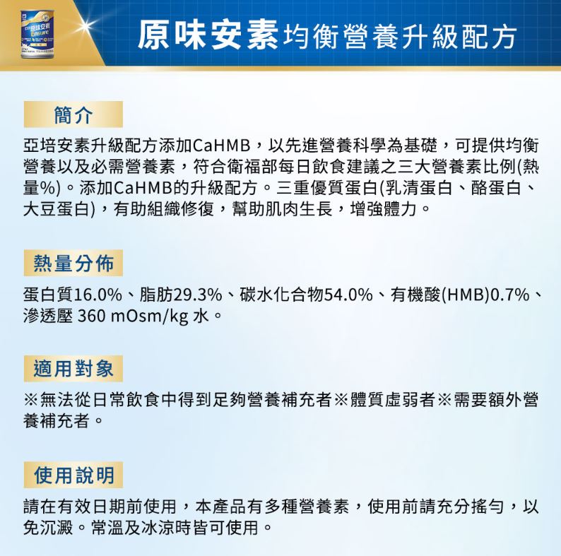 【1箱贈2罐】亞培安素  HMB升級配方-原味 237mlx24入(箱購)