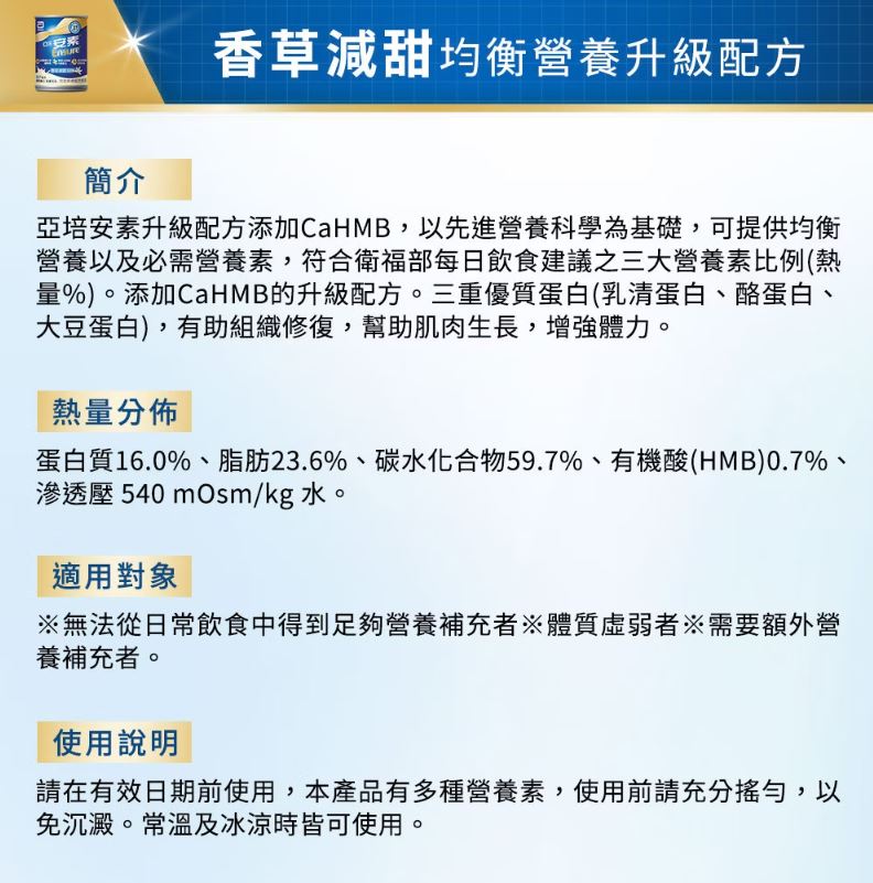 【1箱贈2罐】亞培安素 HMB升級配方-香草減甜 237mlx24入(箱購)_效期: 2025.07