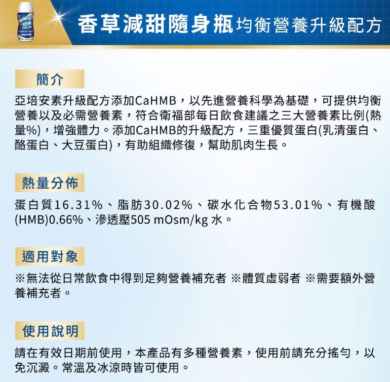 【1箱贈2罐】亞培 安素HMB升級即飲配方_香草減甜 220mlx24入(箱購)