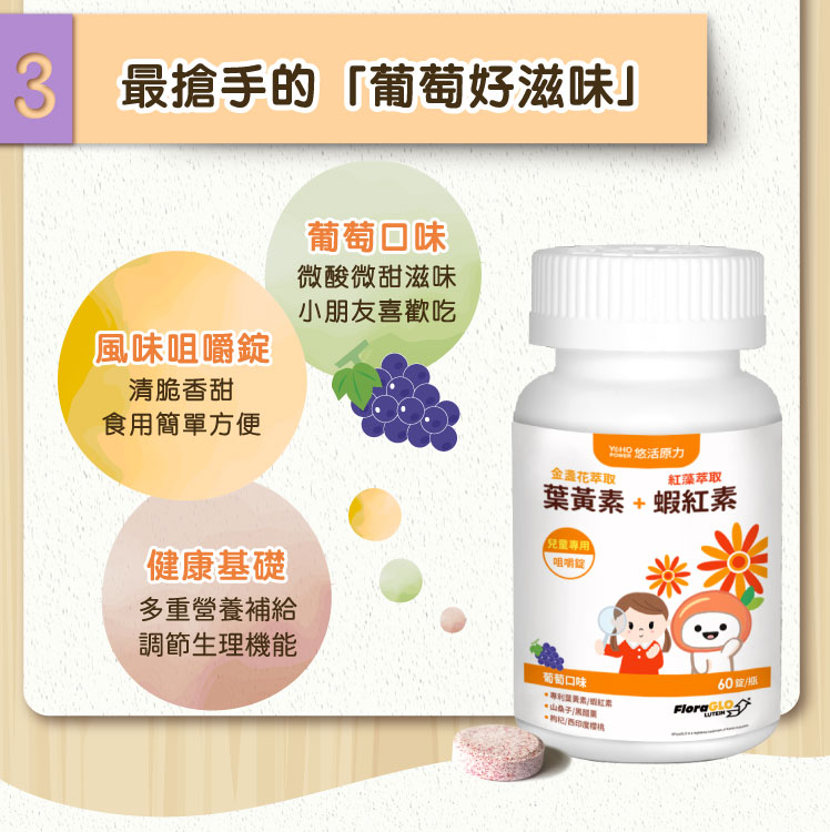 YOHO悠活原力 小悠活兒童葉黃素咀嚼錠45顆(盒)