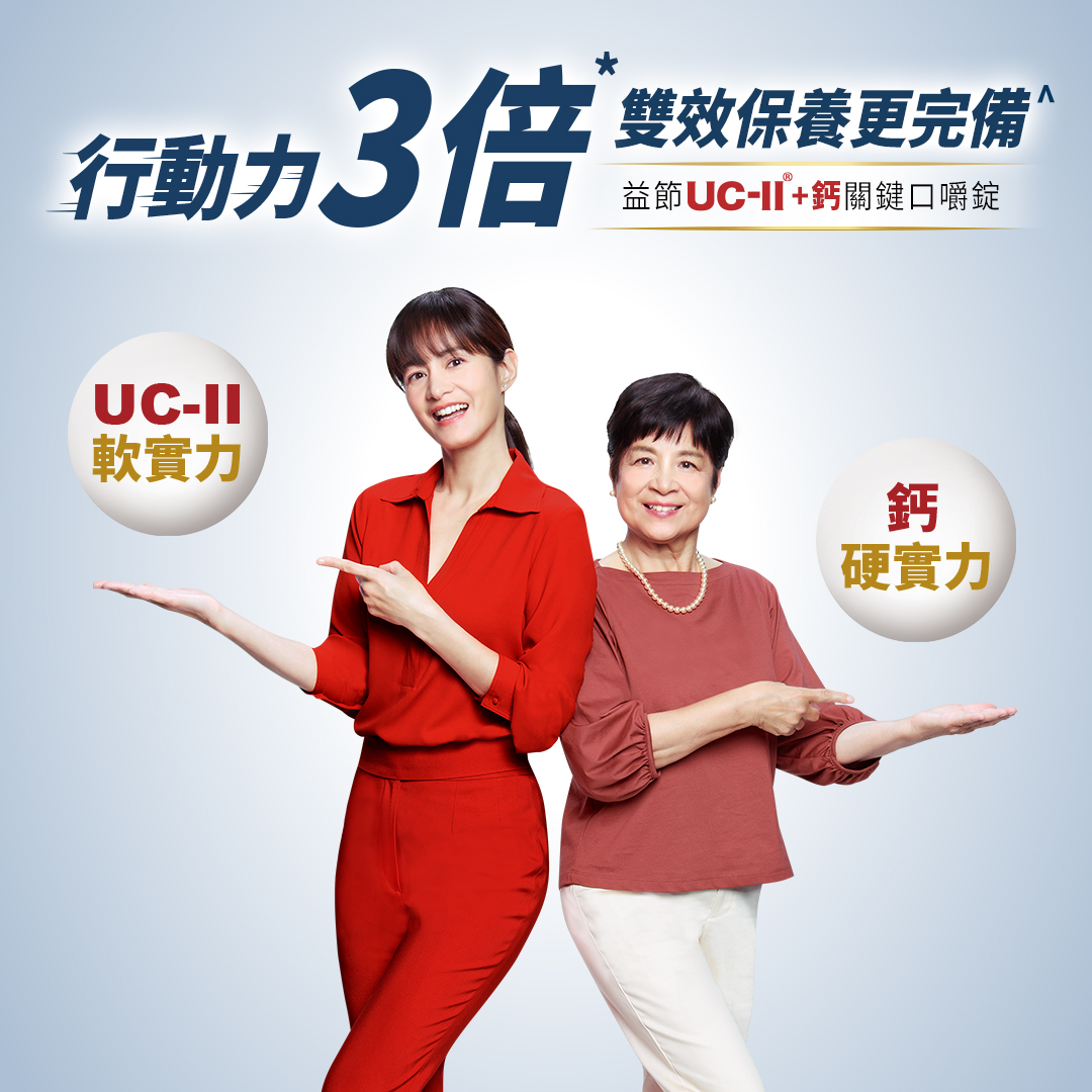 Move Free益節 UC-ll+鈣 關鍵口嚼錠30錠 (莓果風味)