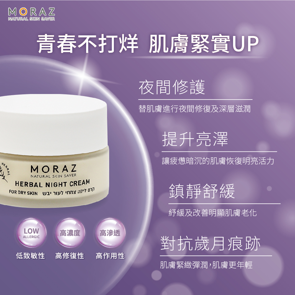 【買一送一】Moraz逆齡抗皺日霜50 mL+晚霜50 mL(乾性皮膚)