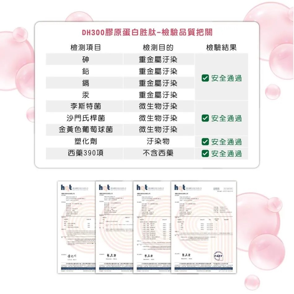 DH300膠原蛋白胜肽(檸檬味) 15包/盒