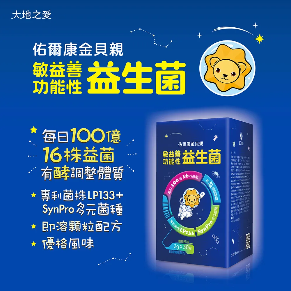 敏益善功能性益生菌 2gx6包