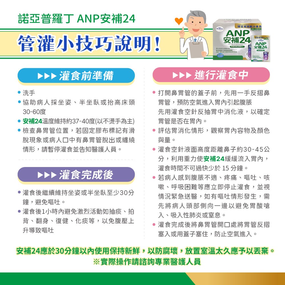 諾亞普羅丁 安補24 營養均衡完整配方 50入/盒,奶粉隨身包,沖泡奶粉,營養奶粉,補充營養,吞嚥困難
