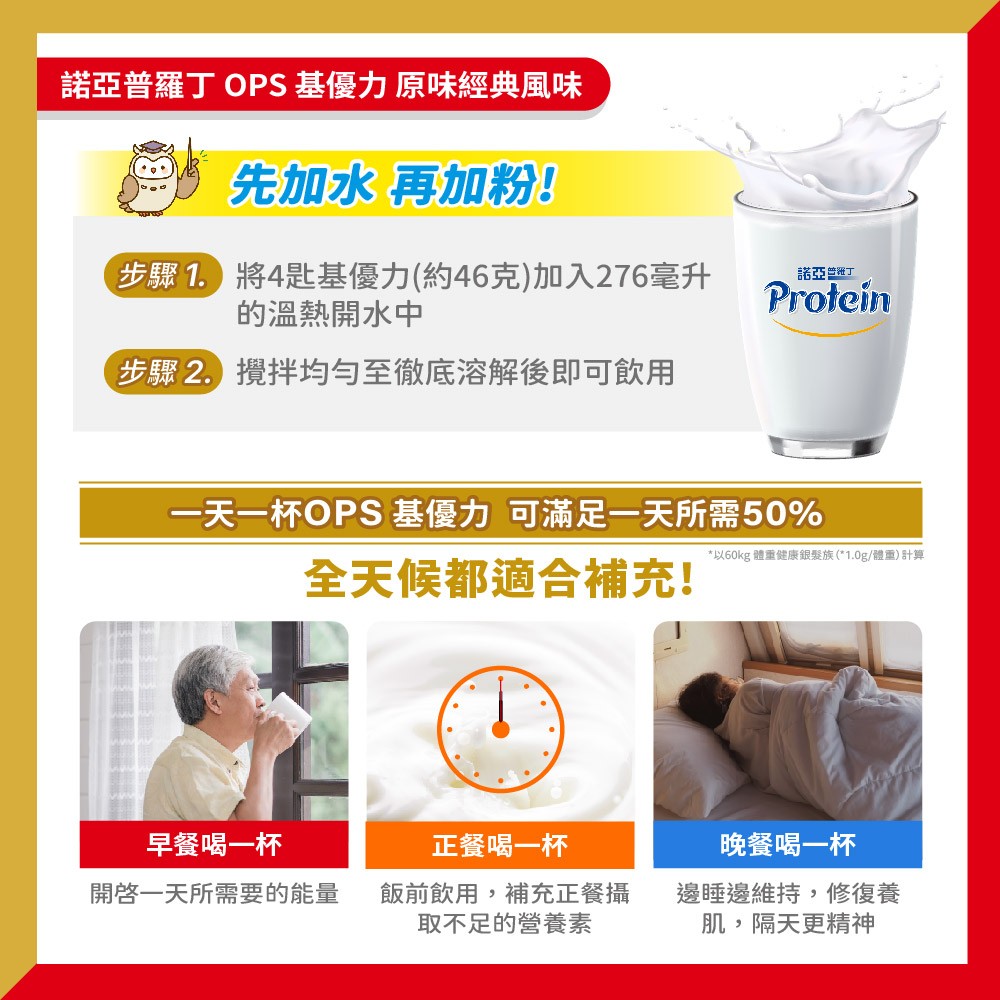 諾亞普羅丁 OPS基優力 300g/罐,肌優力,績優立,肌少症,普羅丁,諾亞