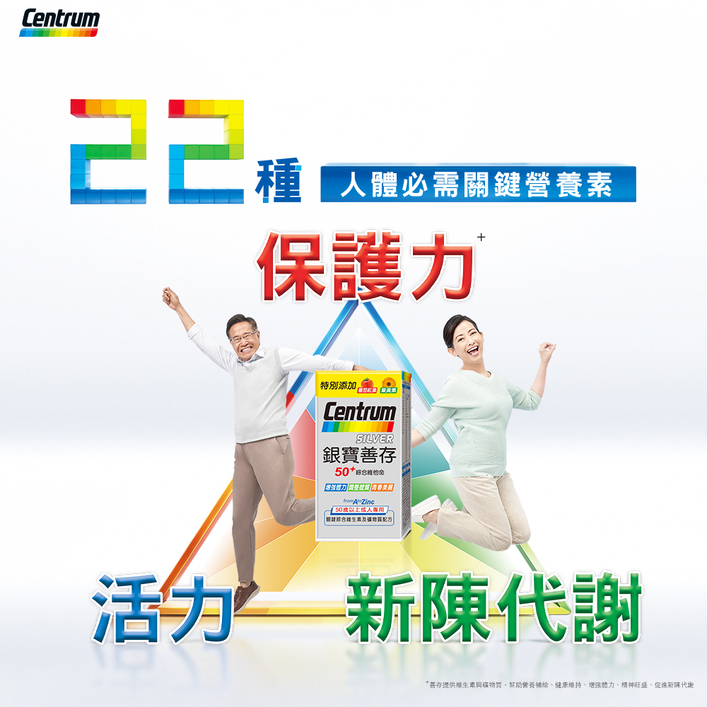 銀寶善存 50+綜合維他命 155錠(大包裝),綜合B群,維生素礦物質,綜合維他命,銀寶,50歲維他命