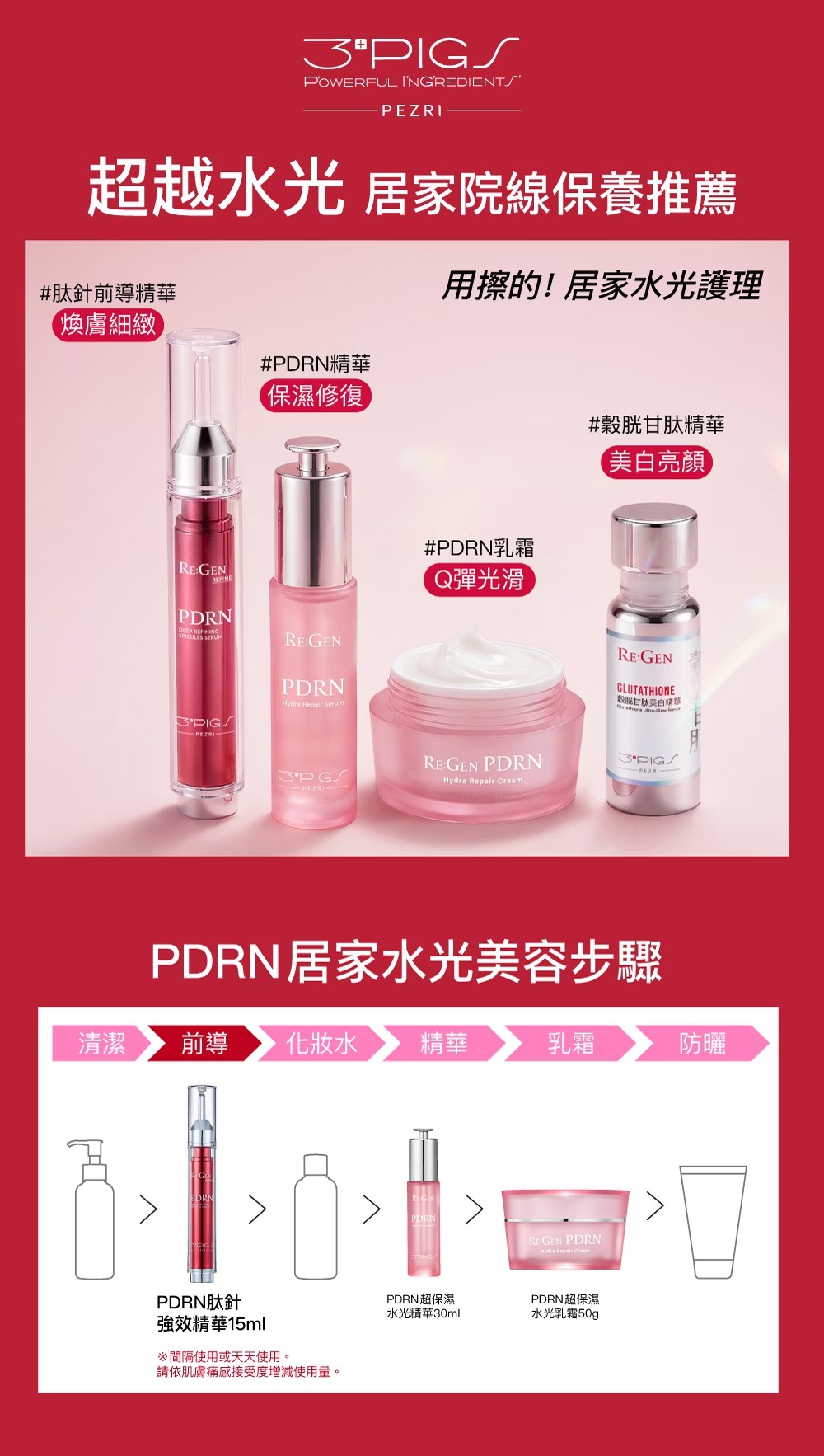 PEZRI派翠 PDRN肽針強效精華 15mL,精華,微針,鮭魚,PDRN,海昌