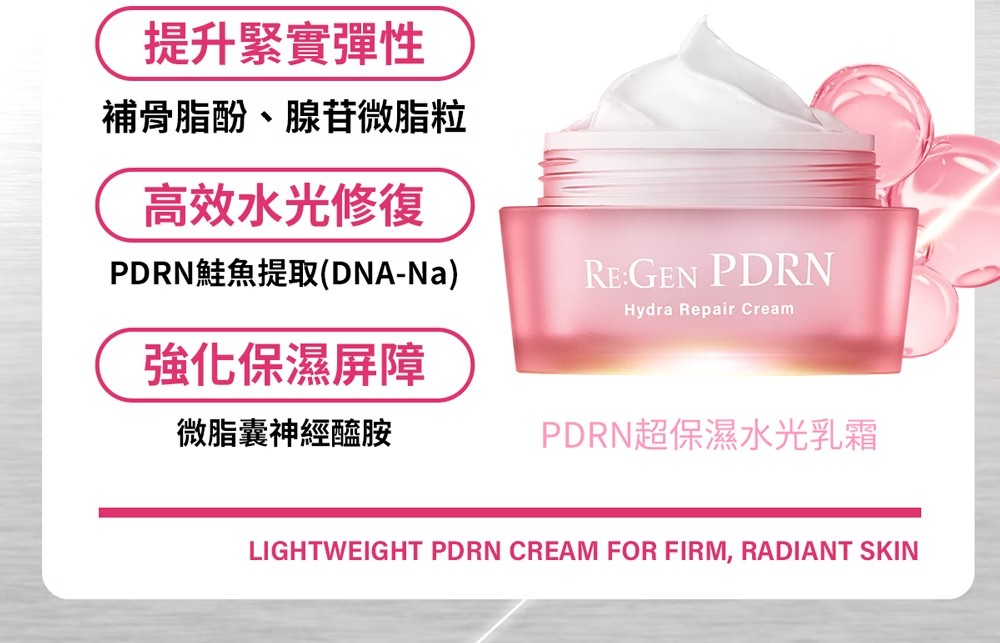 PEZRI派翠 PDRN超保濕水光乳霜 50G,乳霜,神經醯胺,角鯊烷,精華,鮭魚