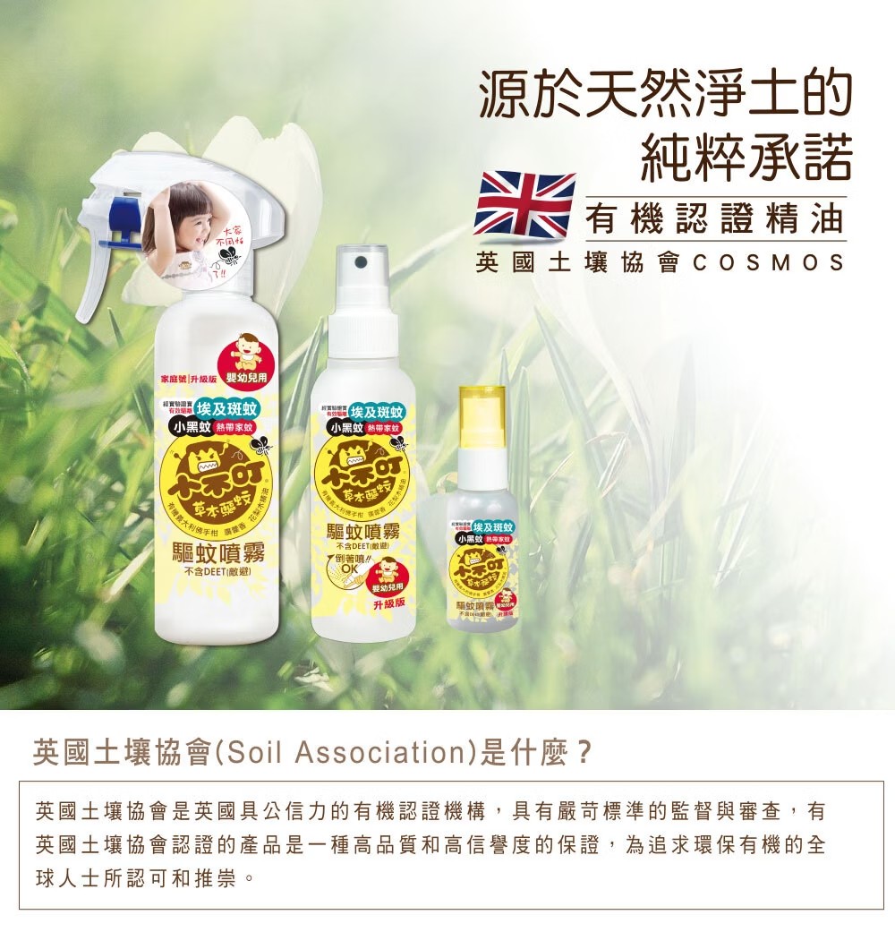 小不叮 驅蚊噴霧升級版 嬰幼兒 25ml/120ml/200ml,小不叮,防蚊液,防蚊液.小不叮,精油防蚊液,嬰幼兒防蚊液
