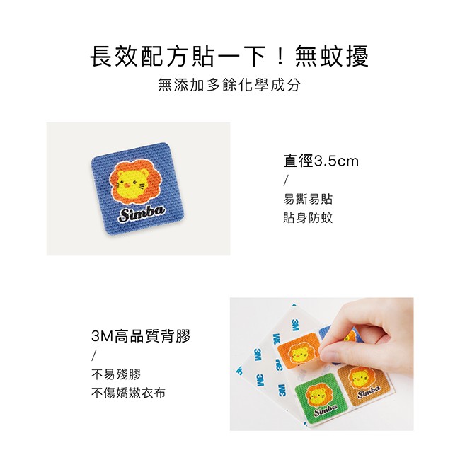 小獅王 長效檸檬草精油防蚊貼 16枚/32枚,小獅王,精油防蚊貼,防蚊貼片,防蚊貼,防蚊