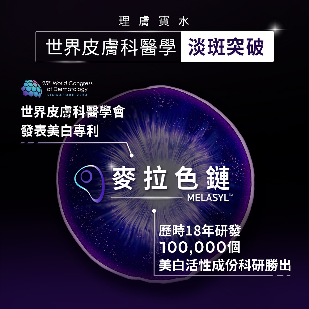 【任2件75折 滿額贈好禮】理膚寶水 MELA B3淡斑淨亮精華 30ml/50ml,去斑點,淡斑精華,淡斑,理膚B3,系列滿$999贈善存益生菌*4包