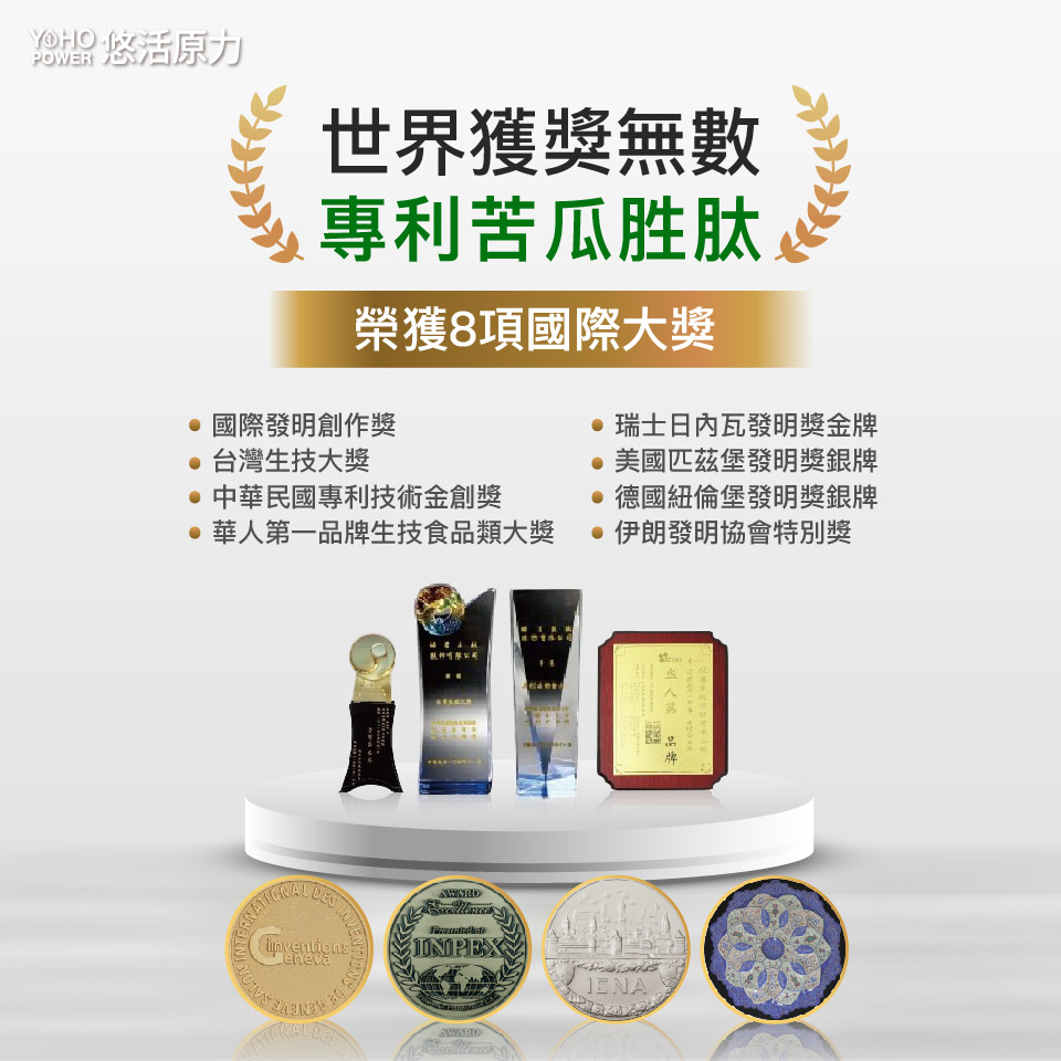 YOHO悠活原力 悠活好代謝(苦瓜胜肽+牛樟芝)膠囊 60顆