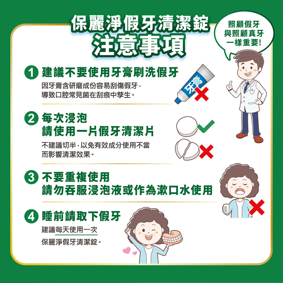 【贈假牙牙刷+漱口杯】保麗淨 局部假牙清潔錠 72片_新包裝