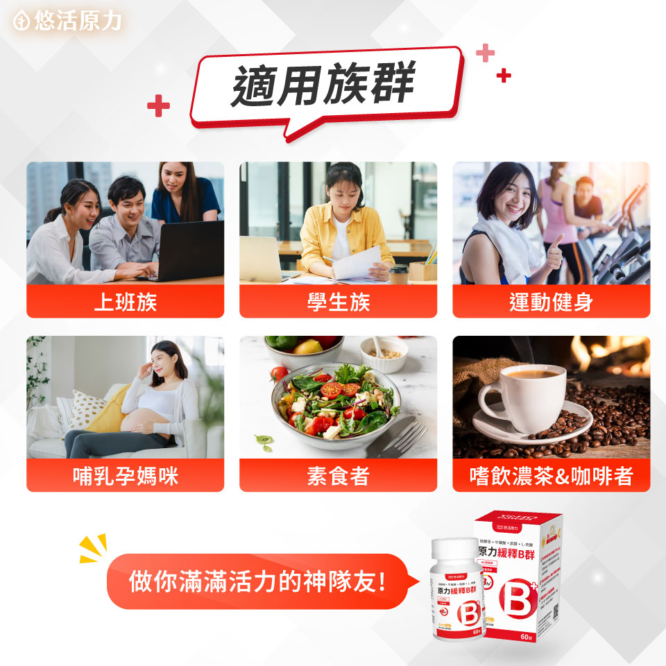 YOHO悠活原力 維生素B群長效緩釋錠 60錠/瓶