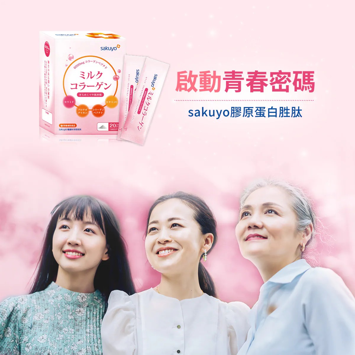 sakuyo 膠原蛋白胜肽 20包/盒
